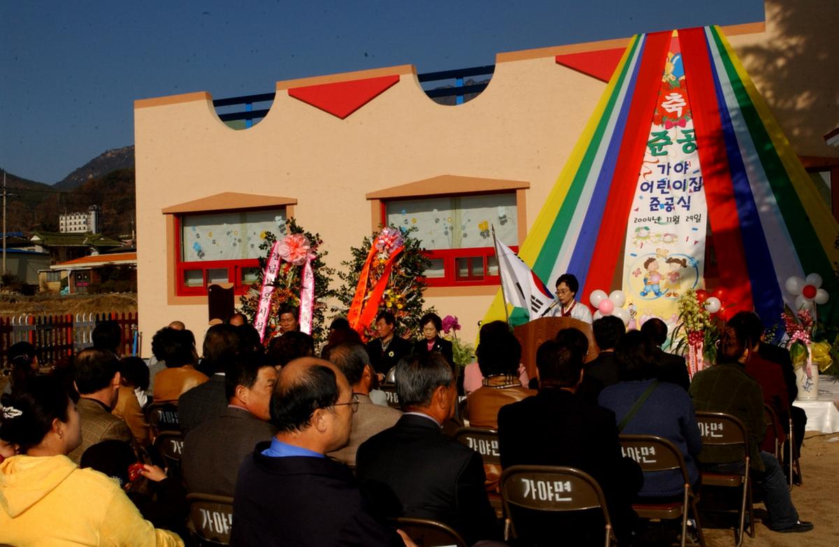 가야어린이집준공원장인사