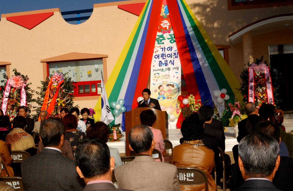 가야어린이집준공군수인사