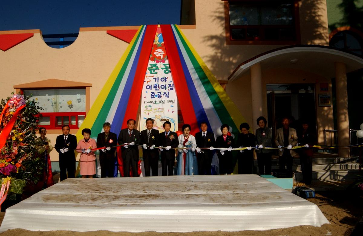 가야어린이집준공컷팅