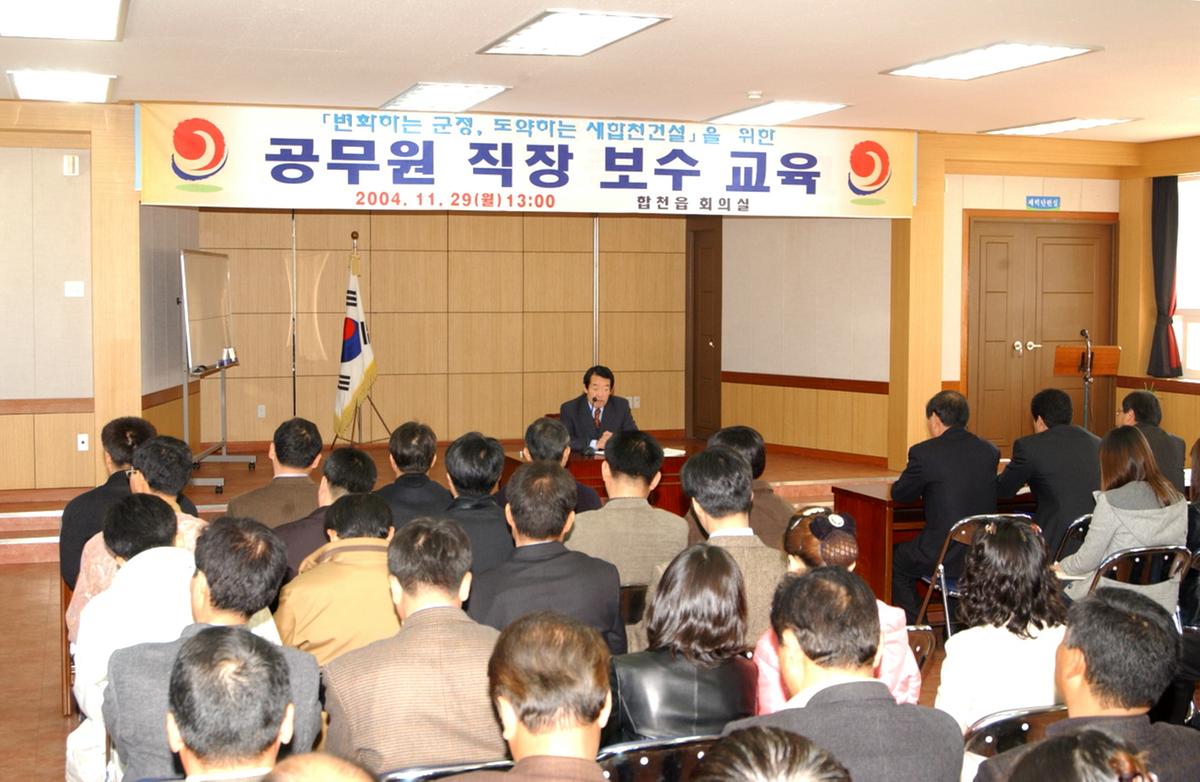 공무원직장보수합천읍교육