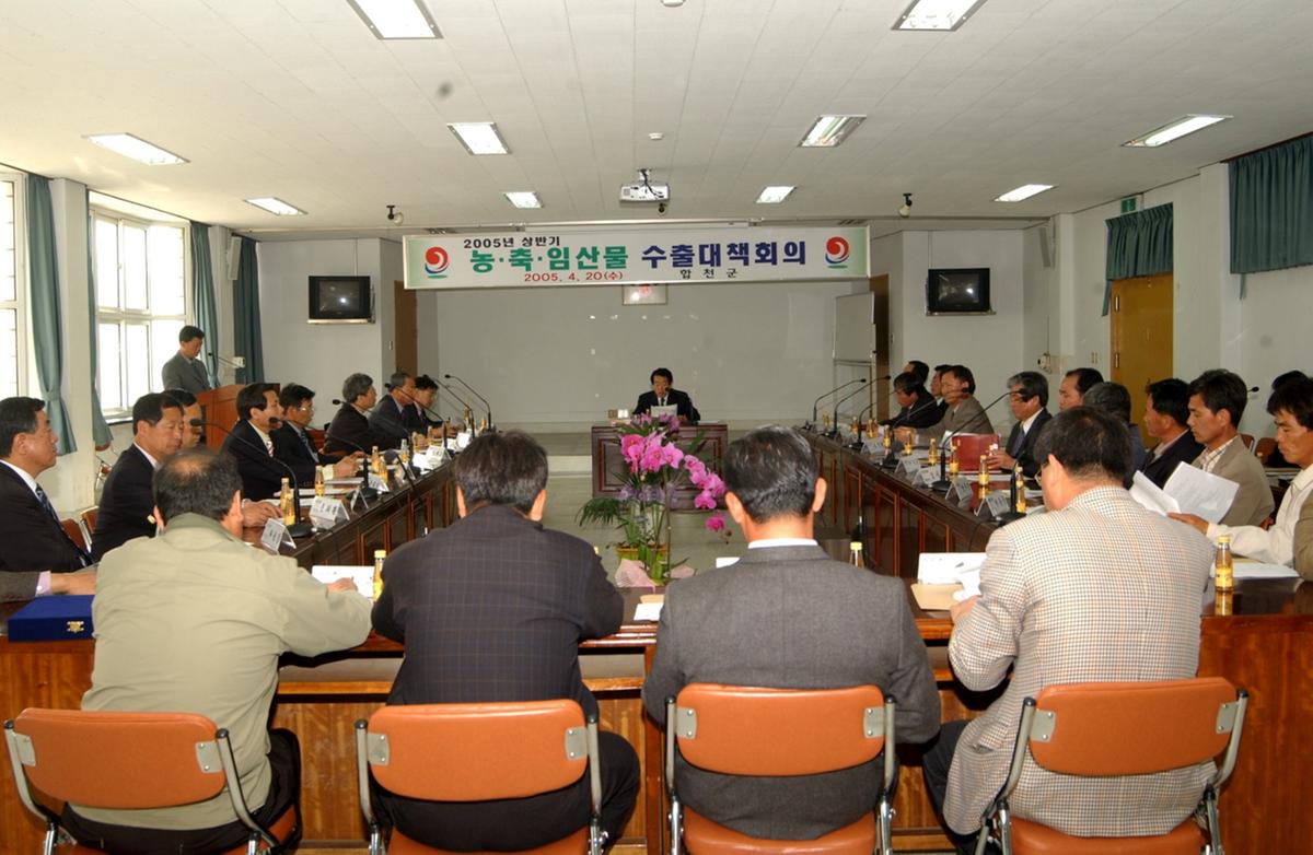 농축임산물 수출대책회의