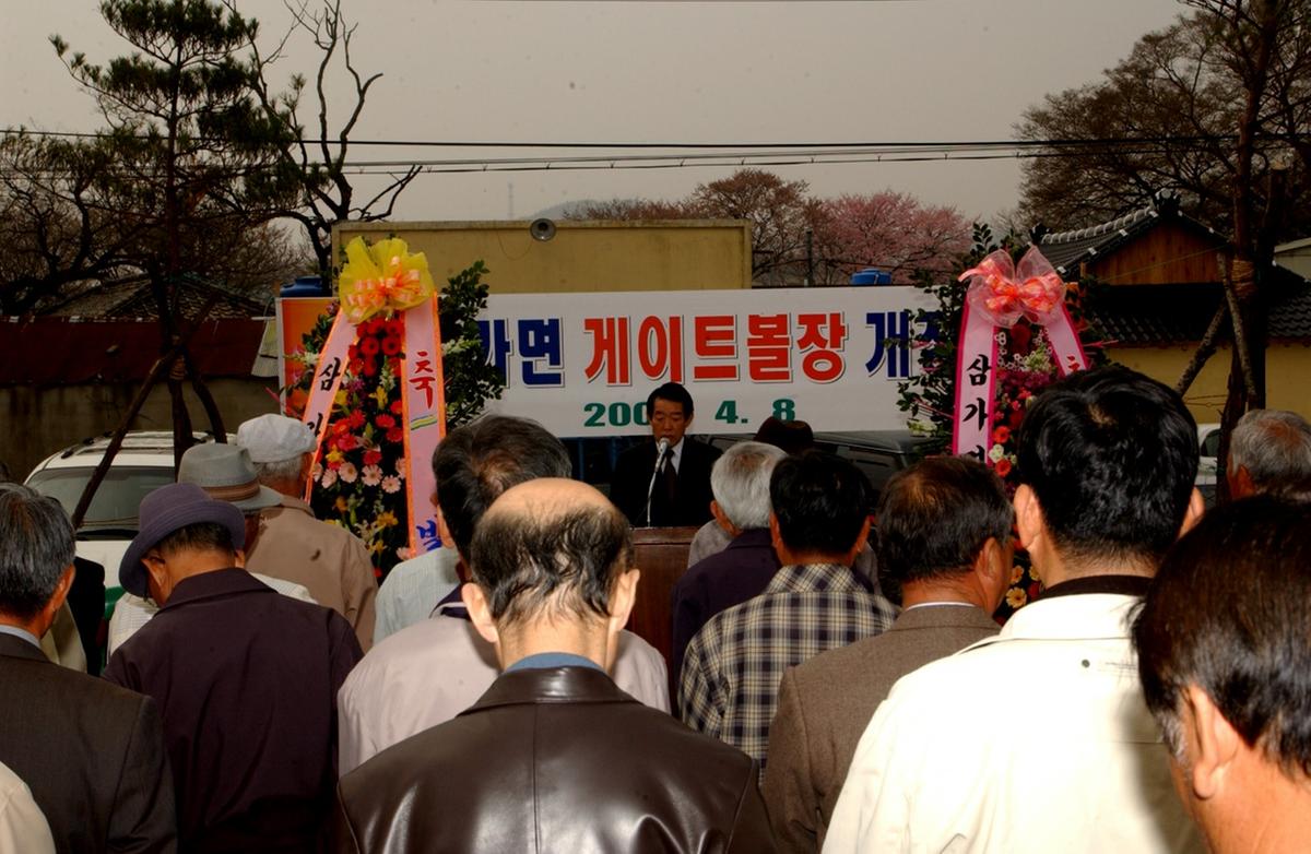 삼가면 게이트볼 개장