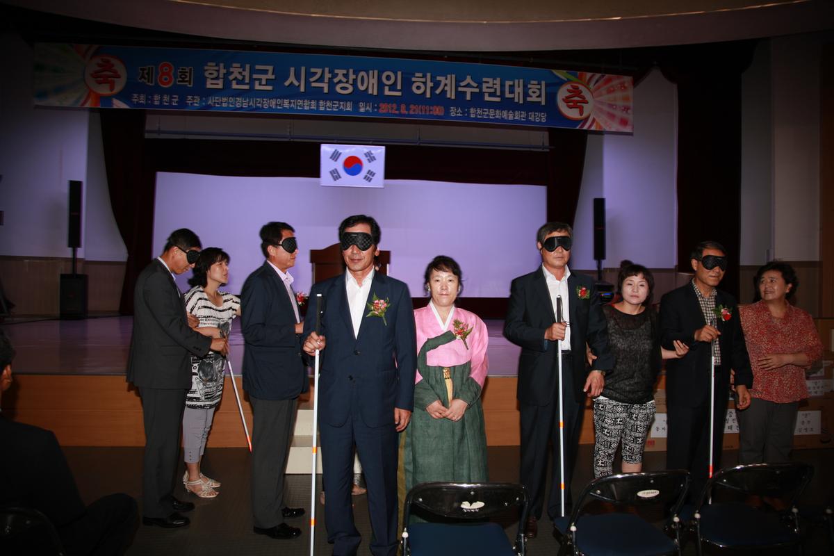 2012 합천군 시각장애인 하계수련대회
