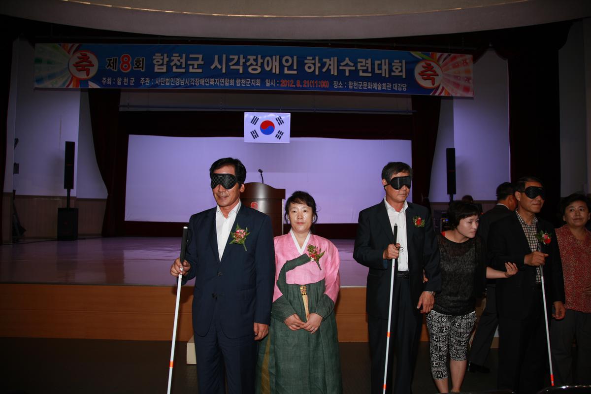 2012 합천군 시각장애인 하계수련대회