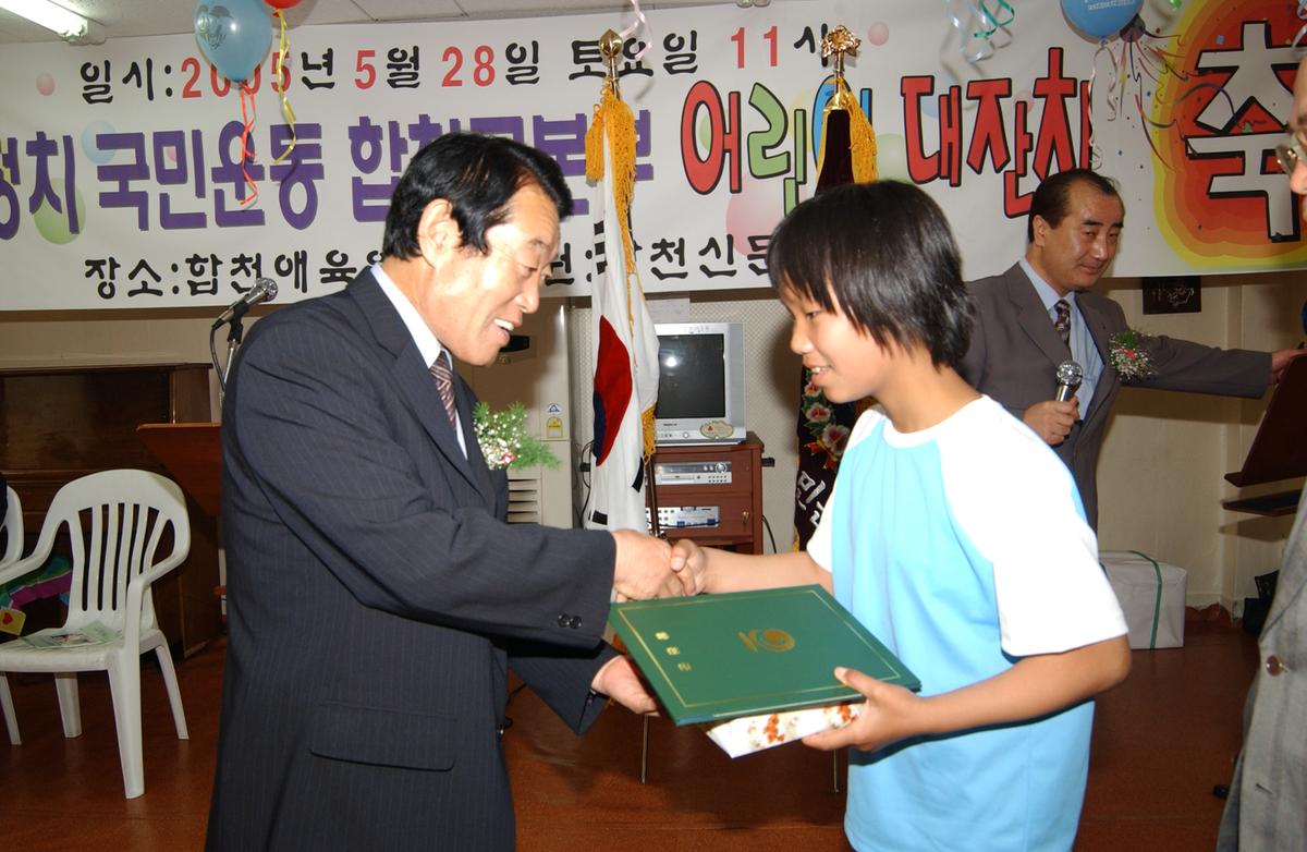 생활정치 국민운동 합천군분부 어린이 대잔치