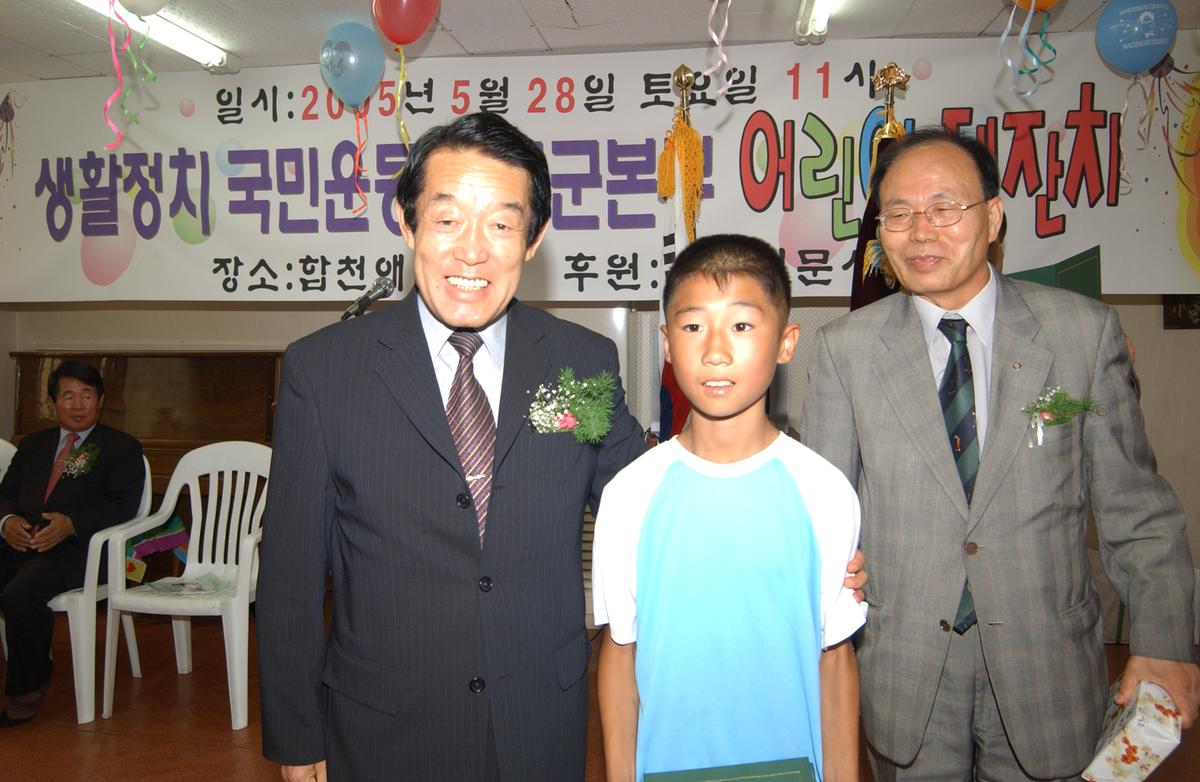 생활정치 국민운동 합천군분부 어린이 대잔치