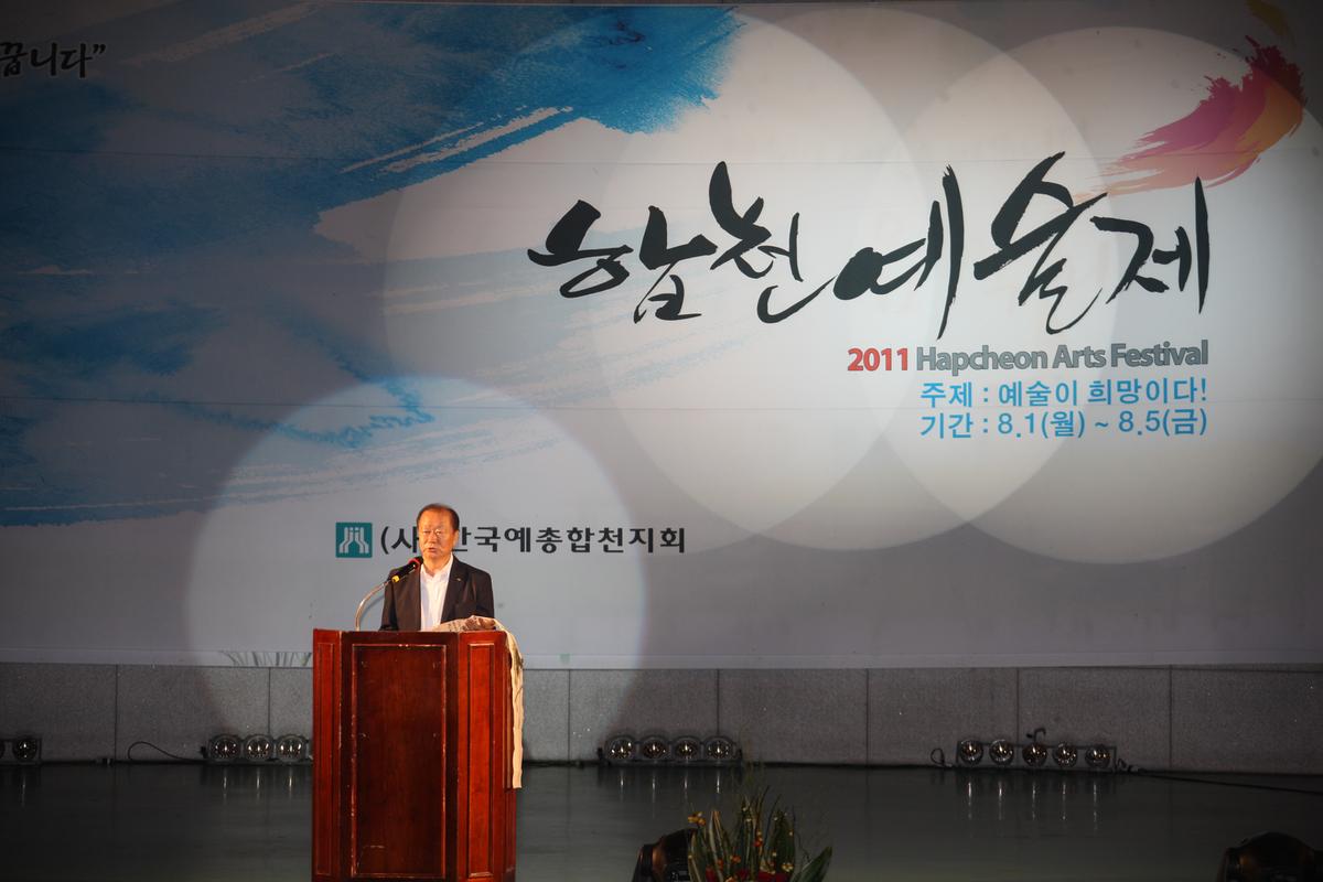 2011년 합천예술제