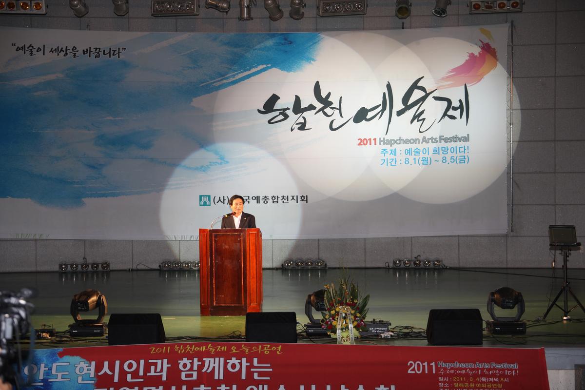 2011년 합천예술제