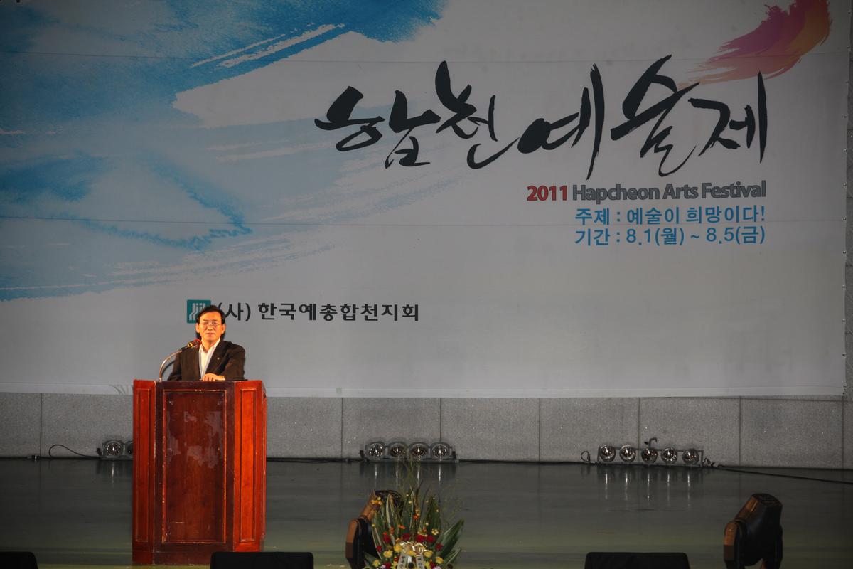 2011년 합천예술제