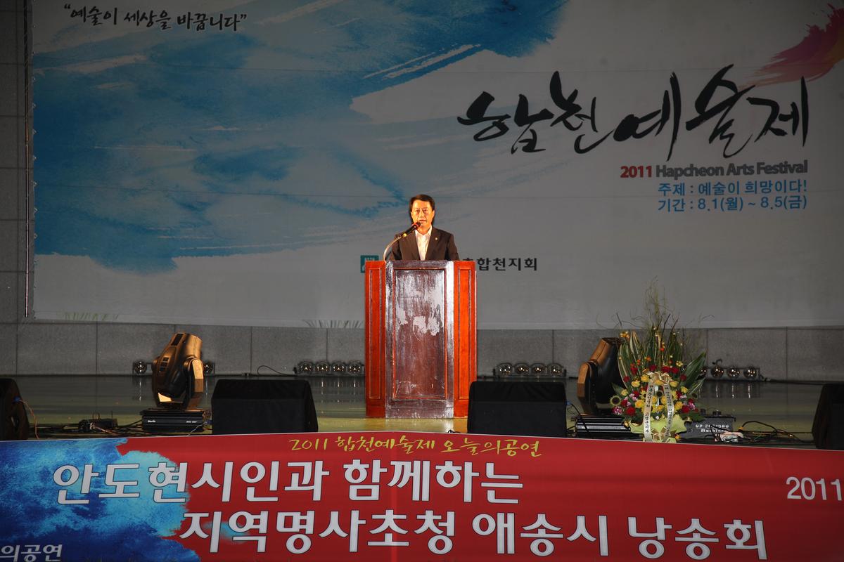 2011년 합천예술제
