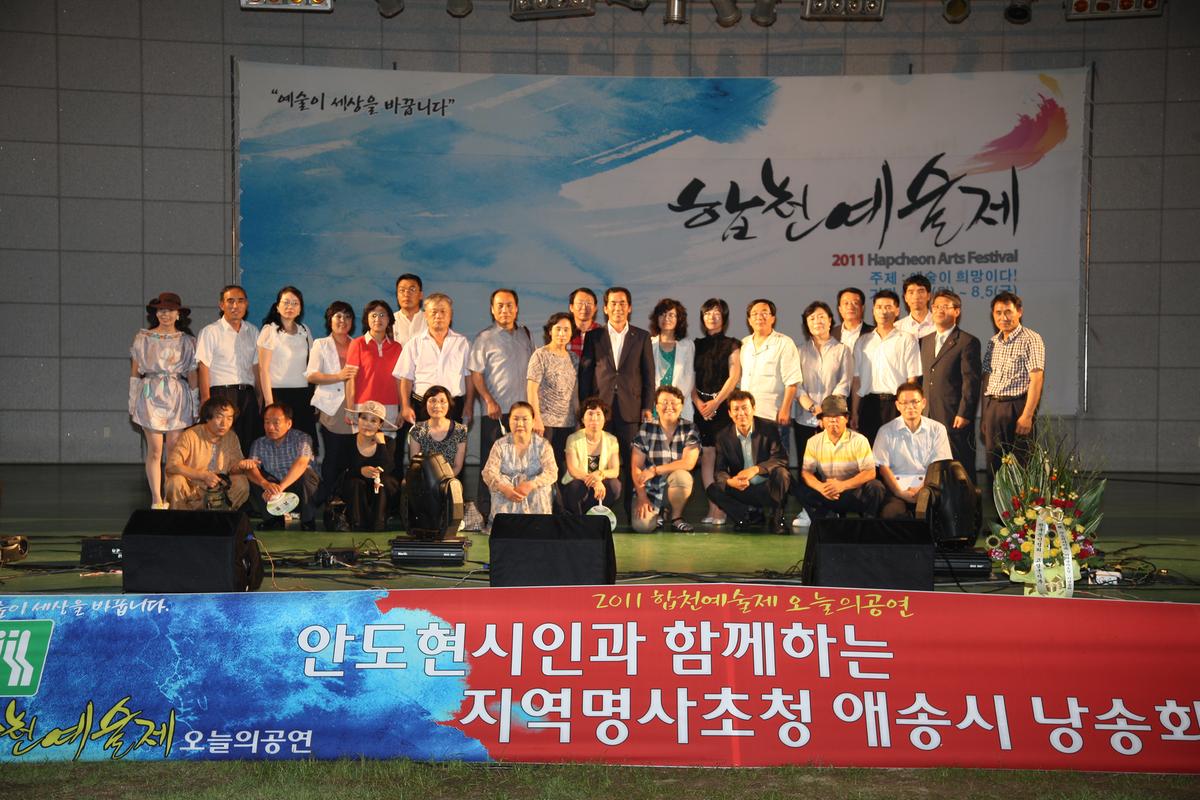 2011년 합천예술제