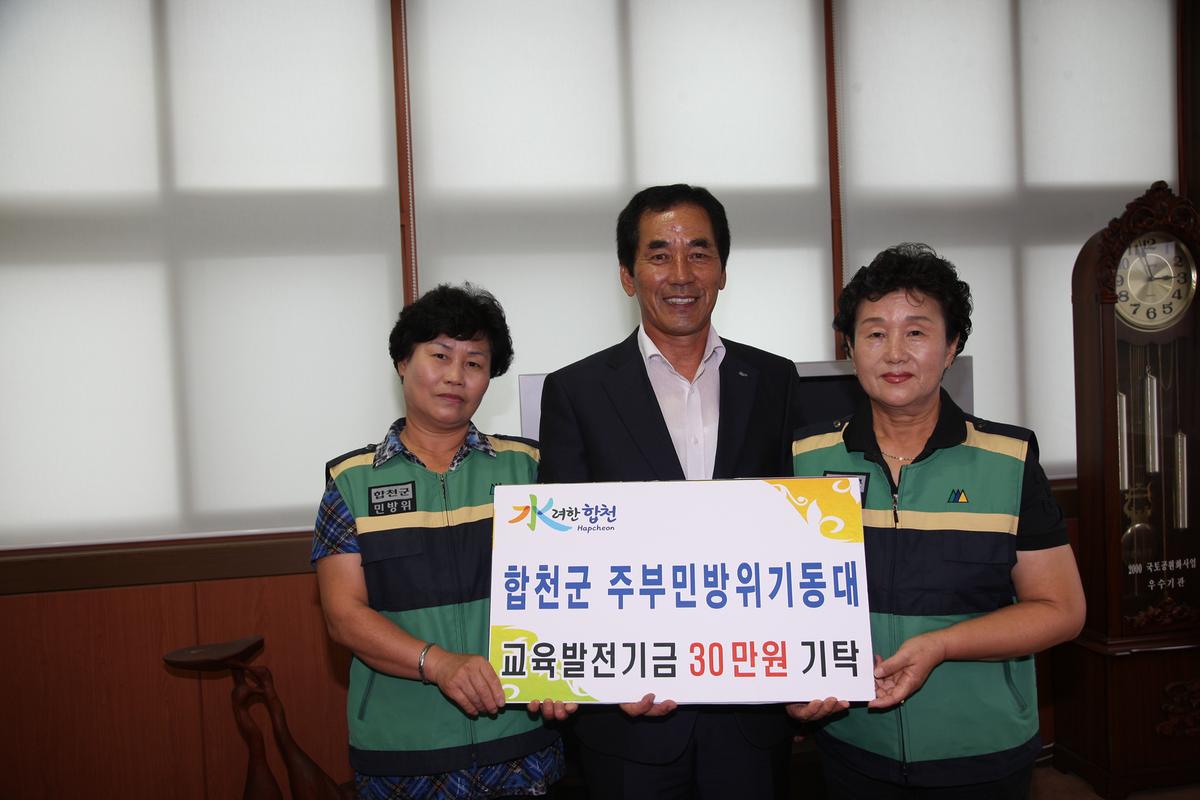 합천군 주부민방위기동대 교육발전기금 기탁