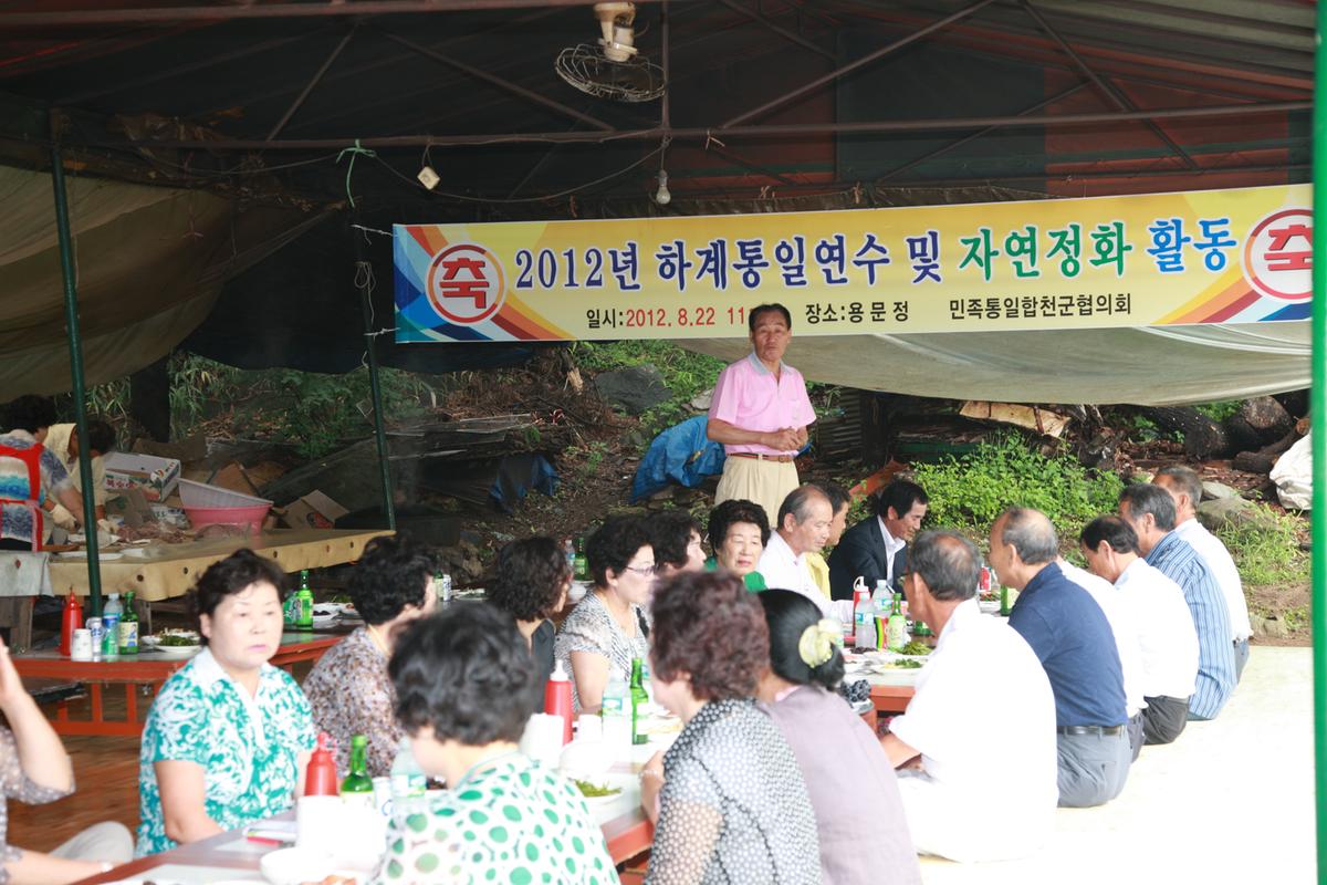 2012년 하계통일연수 및 자연정화활동