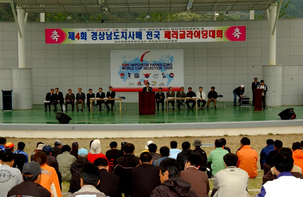 제4회 경상남도지사배 전국 패러글라이딩대회
