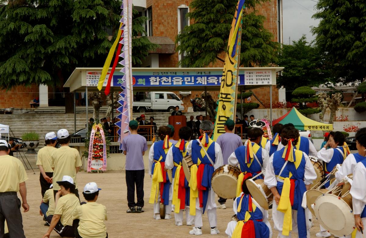 제9회 합천읍민체육대회