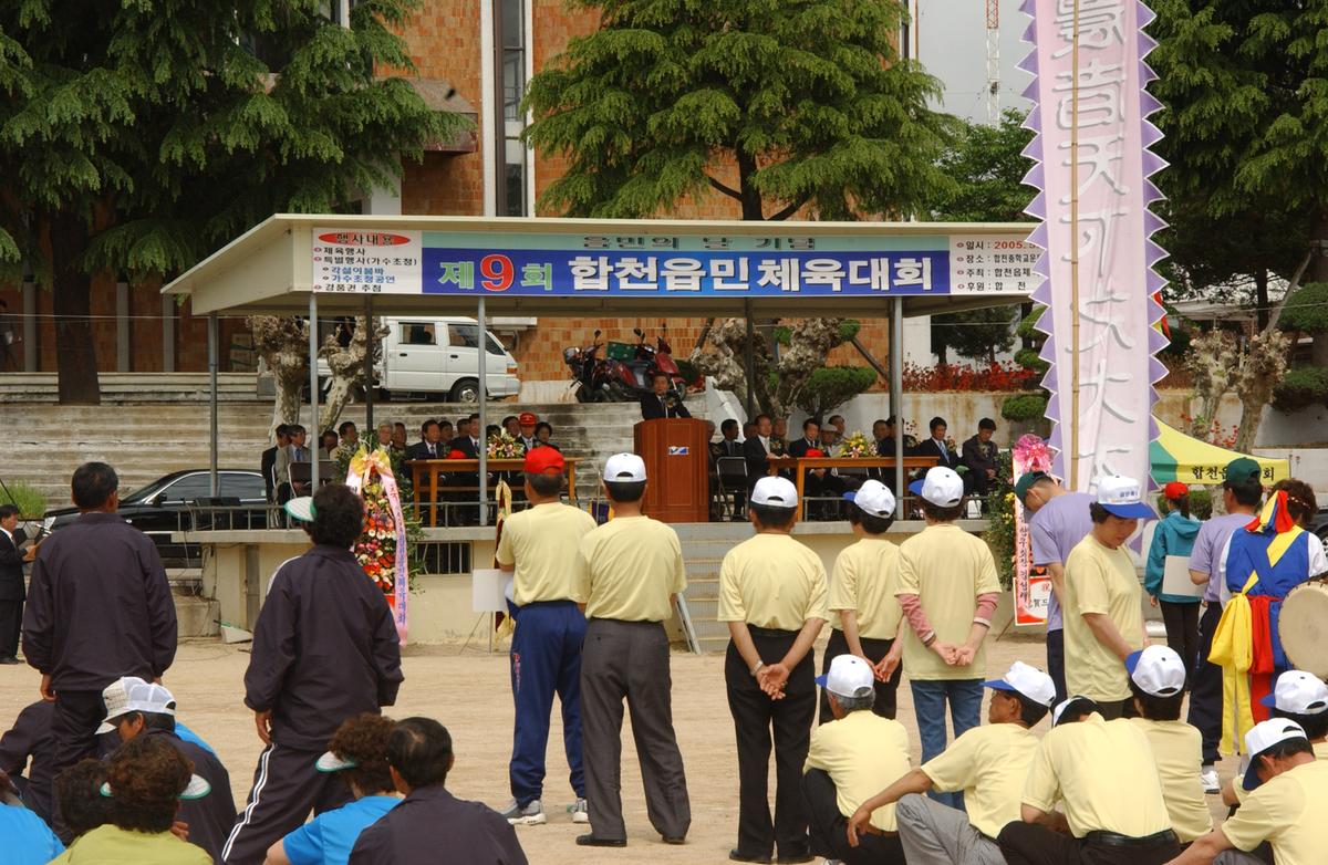 제9회 합천읍민체육대회