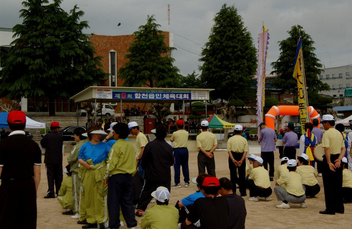 제9회 합천읍민체육대회