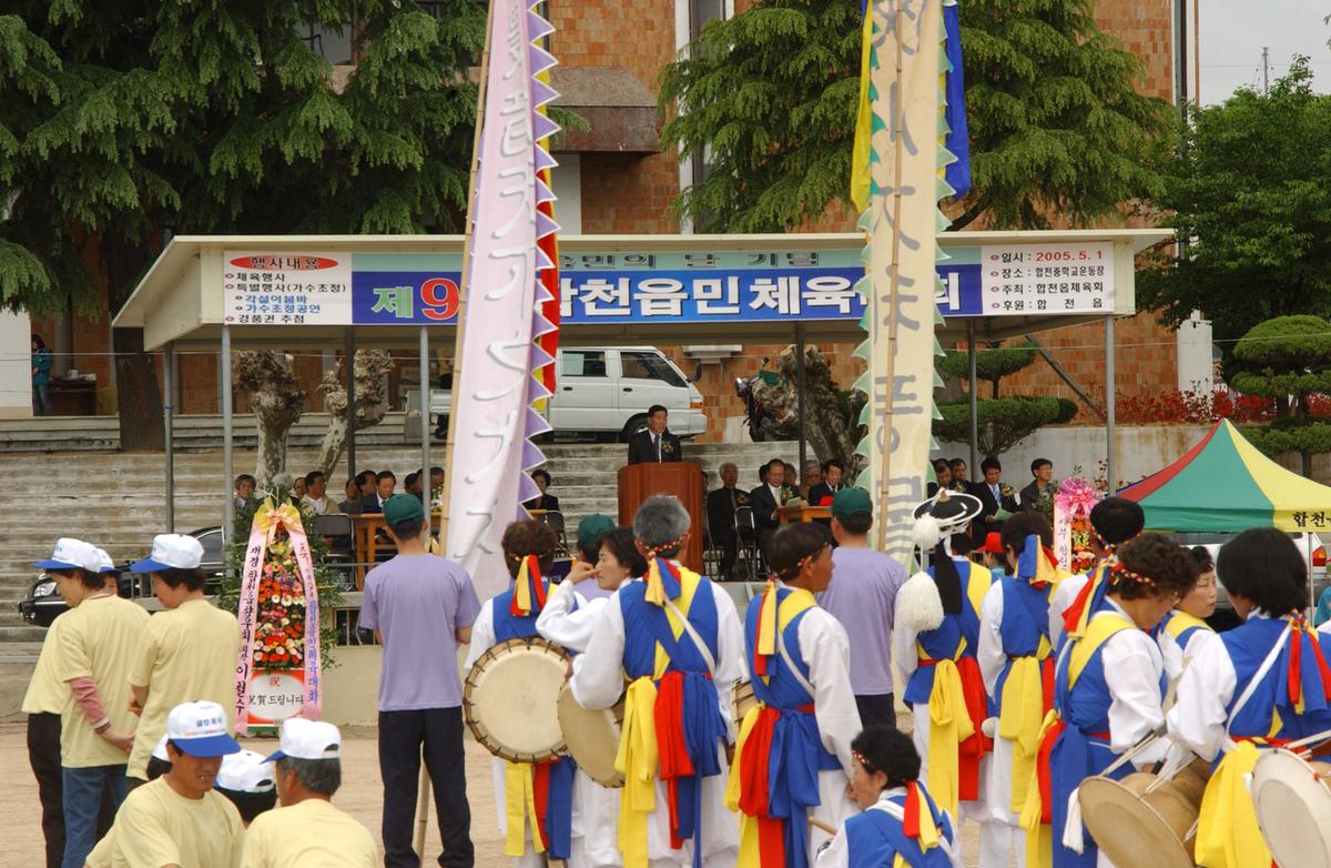제9회 합천읍민체육대회
