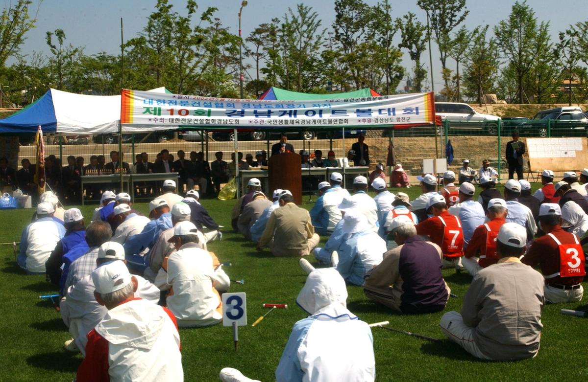제10회 경남게이트볼대회