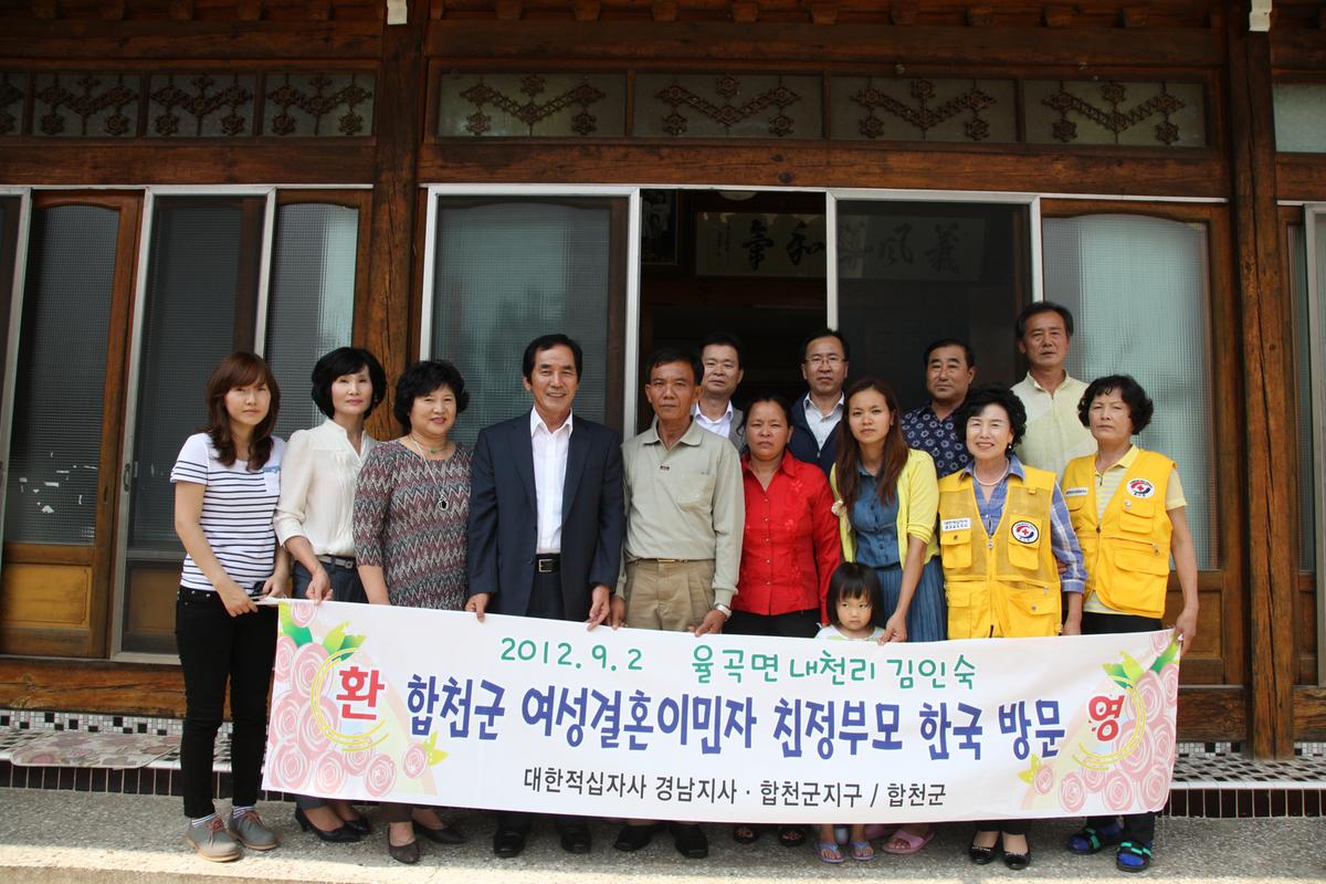 합천군여성결혼이민자 친정부모 한국방문