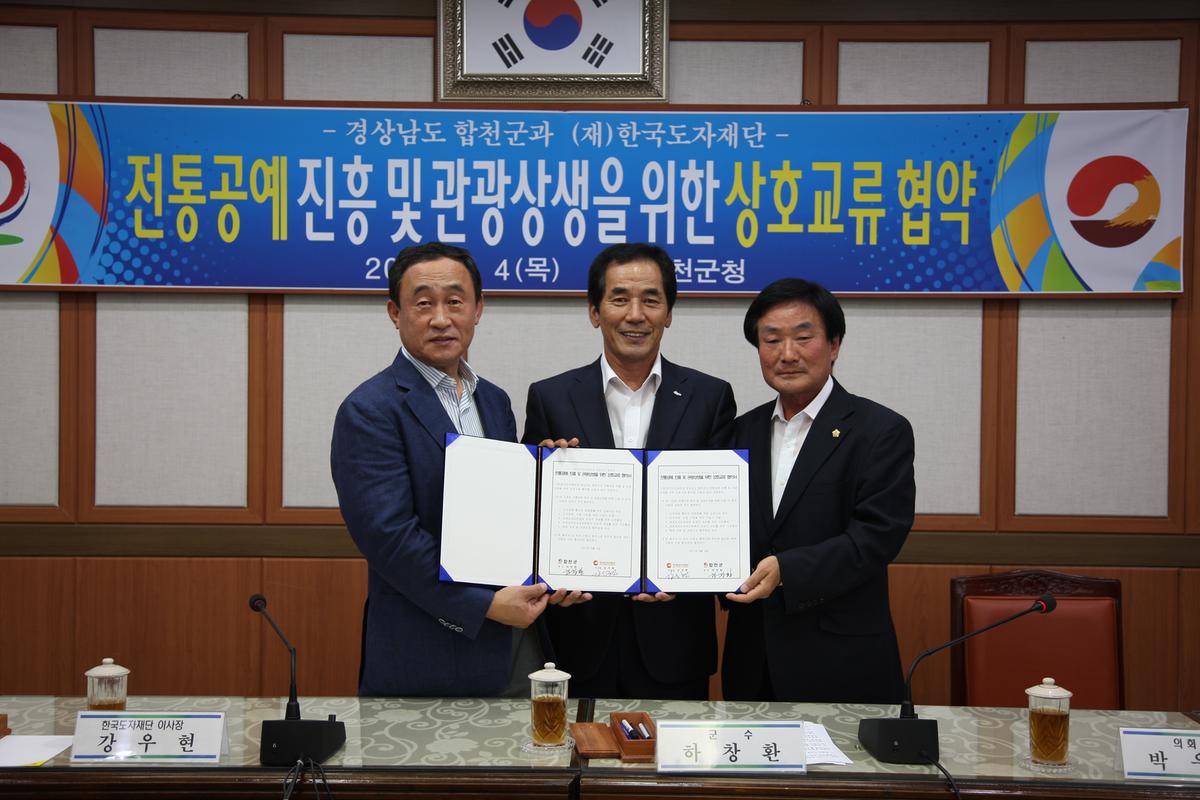 전통공예 진흥 및 관광상생을 위한 상호교류 협약