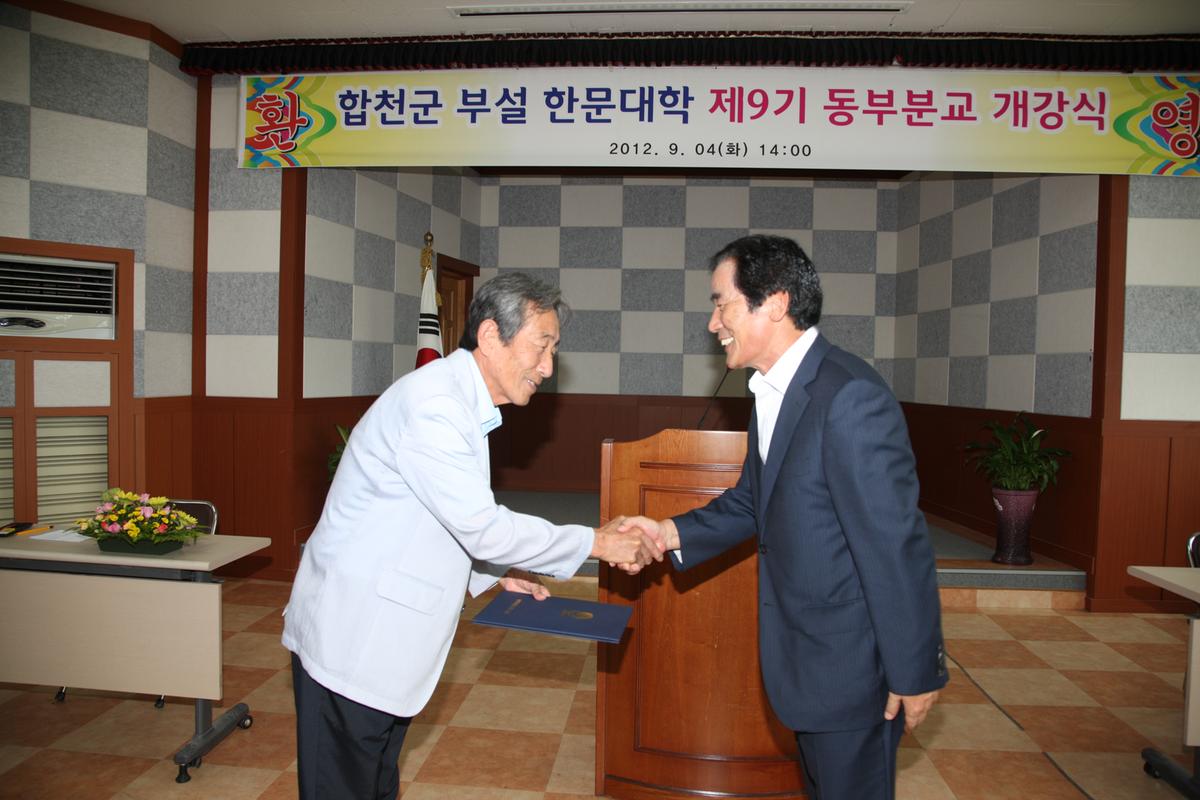 합천군 부설 한문대학 제9기 동부분교 개강식