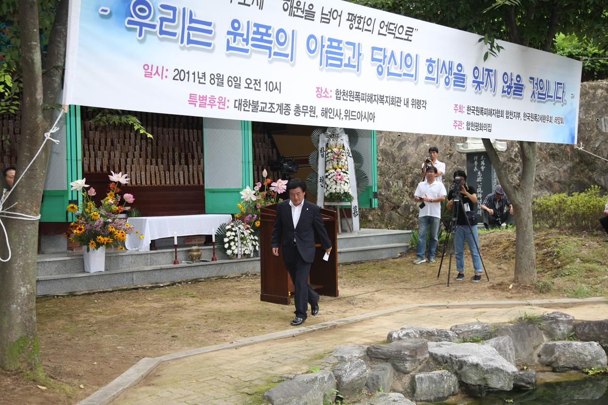 2011년 원폭희생자 추모제