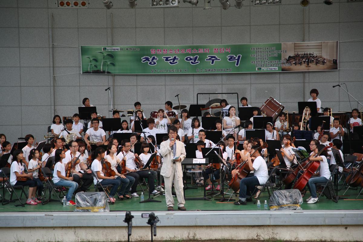 합천청소년오케스트라 창단식 창단연주회