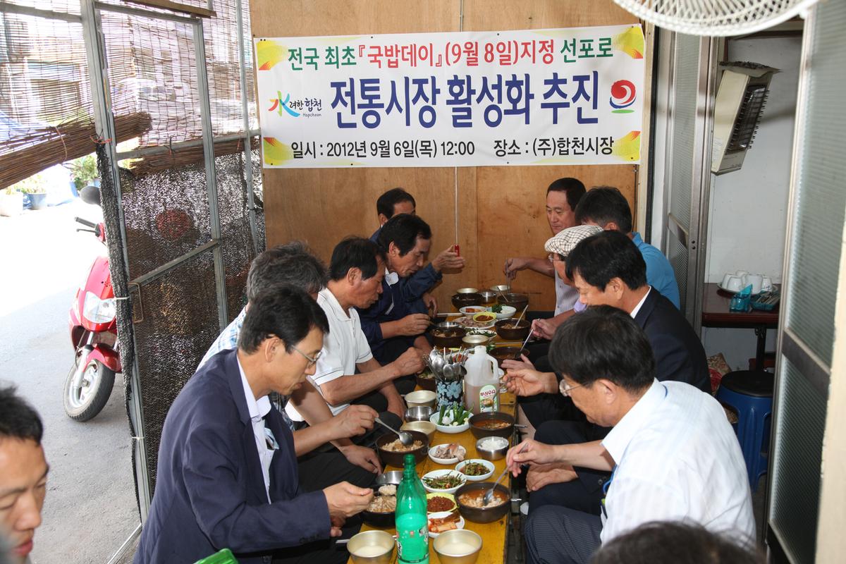 국밥데이지정 전통시장 활성화 추진
