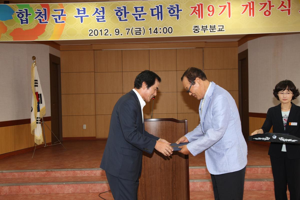 합천군 부설 한문대학 제9기 개강식