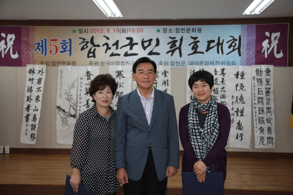 제5회 합천군민 휘호대회