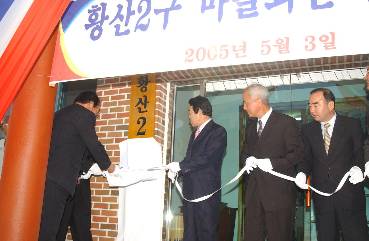 합천 가야 황산2구 마을회관 준공식