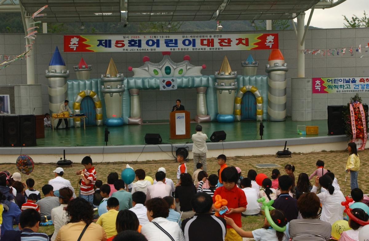 제5회 어린이 대잔치