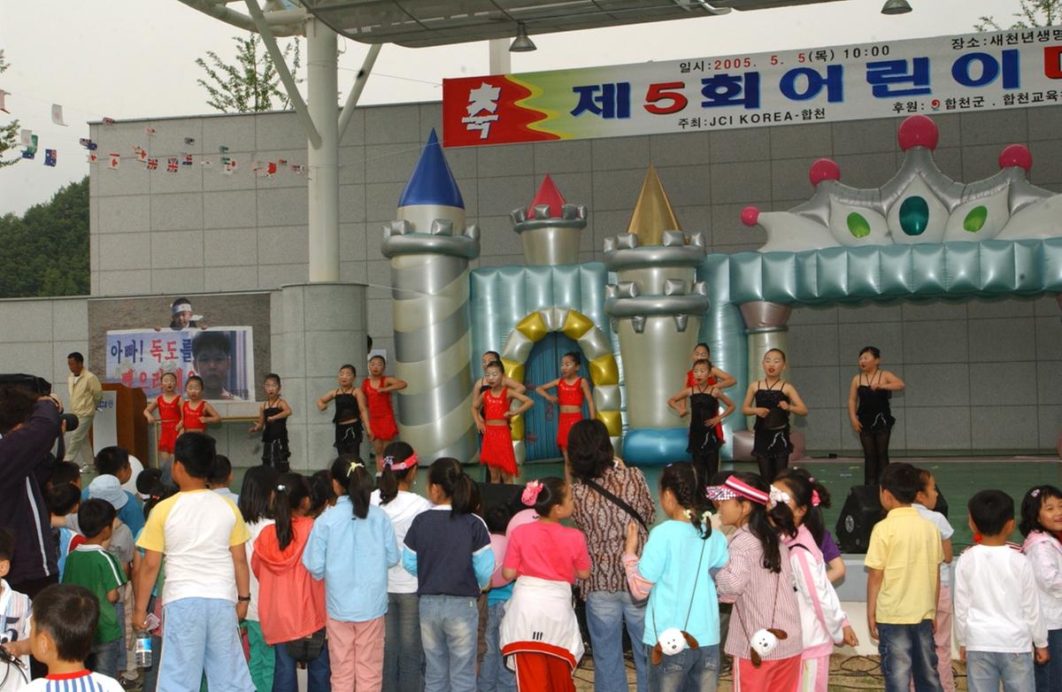 제5회 어린이 대잔치