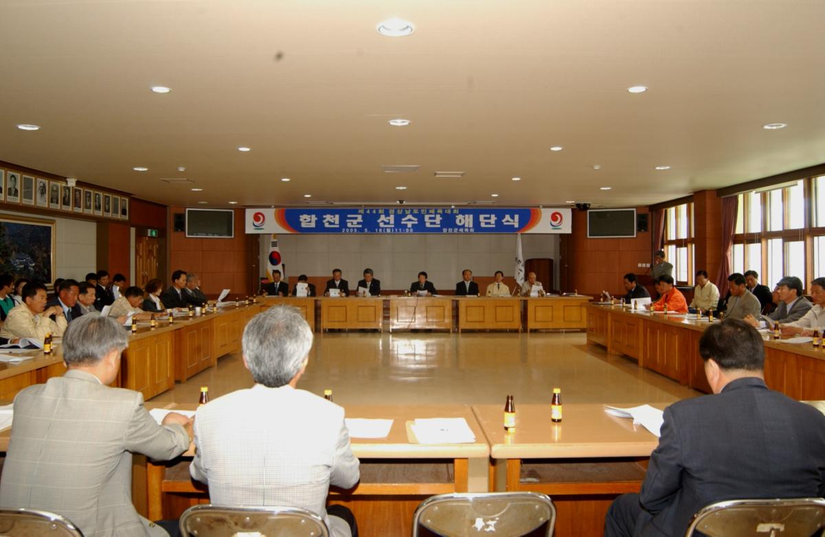 합천군 선수단 해단식