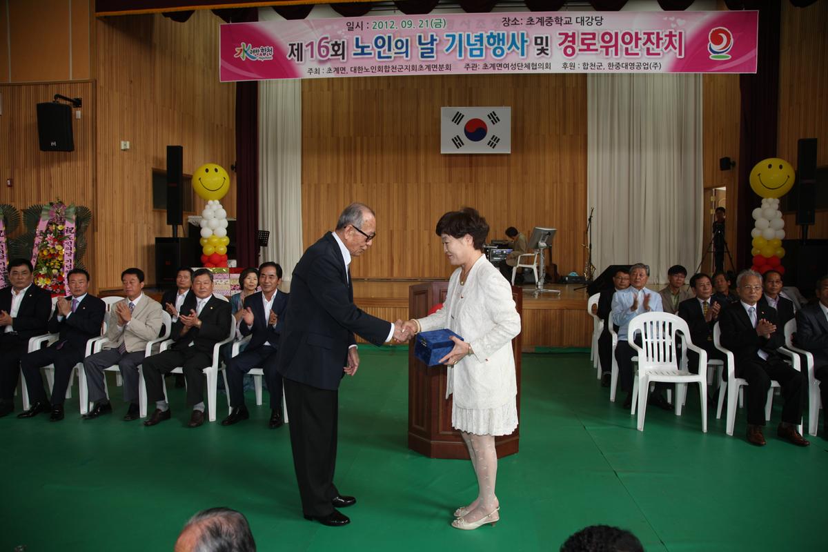 제16회 노인의날 기념행사 및 경로위안잔치
