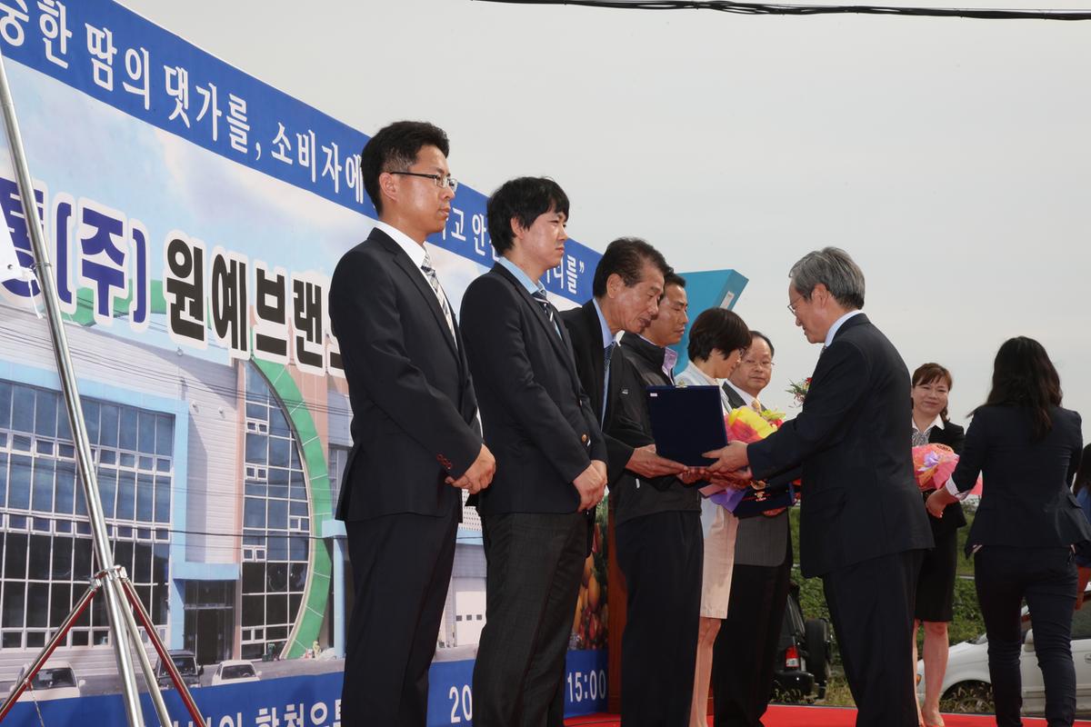 (주)합천유통 원예브랜드 종합처리장 준공식