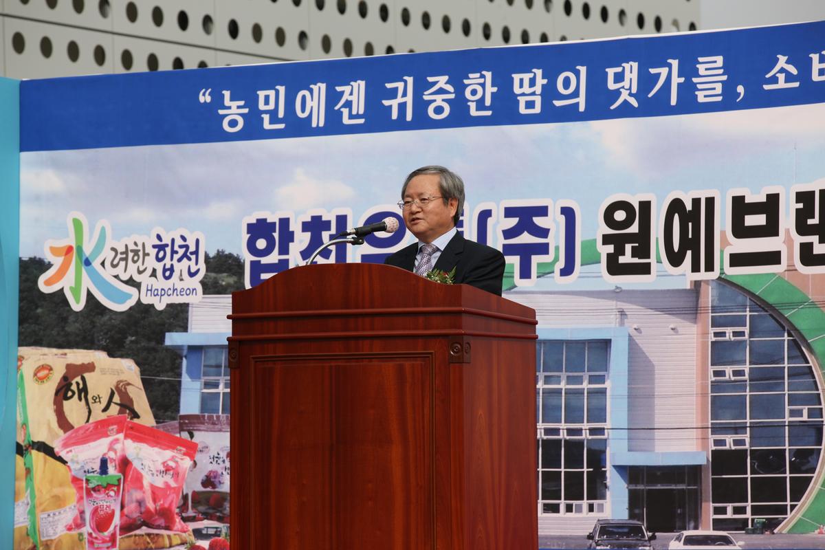 (주)합천유통 원예브랜드 종합처리장 준공식