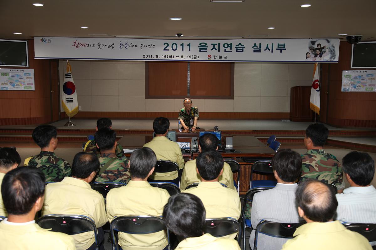 2011 을지연습