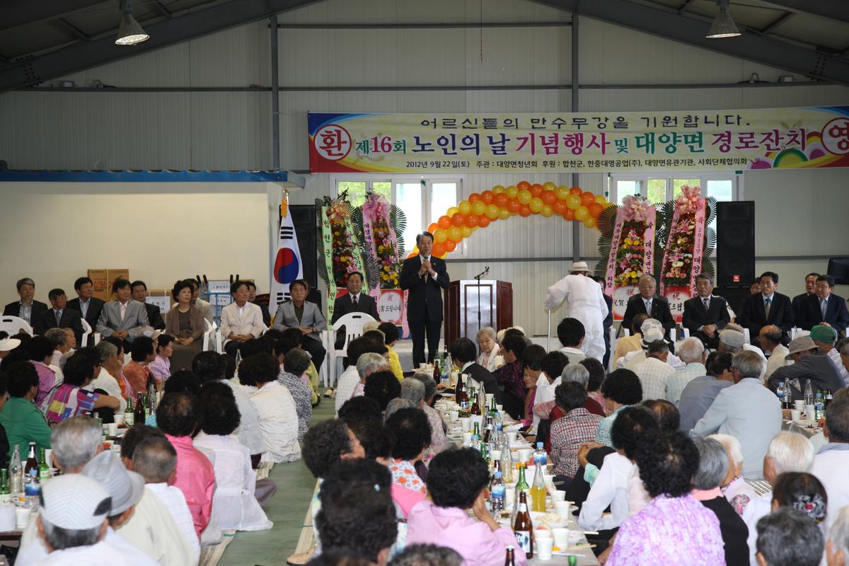 제16회 노인의날기념  경로잔치