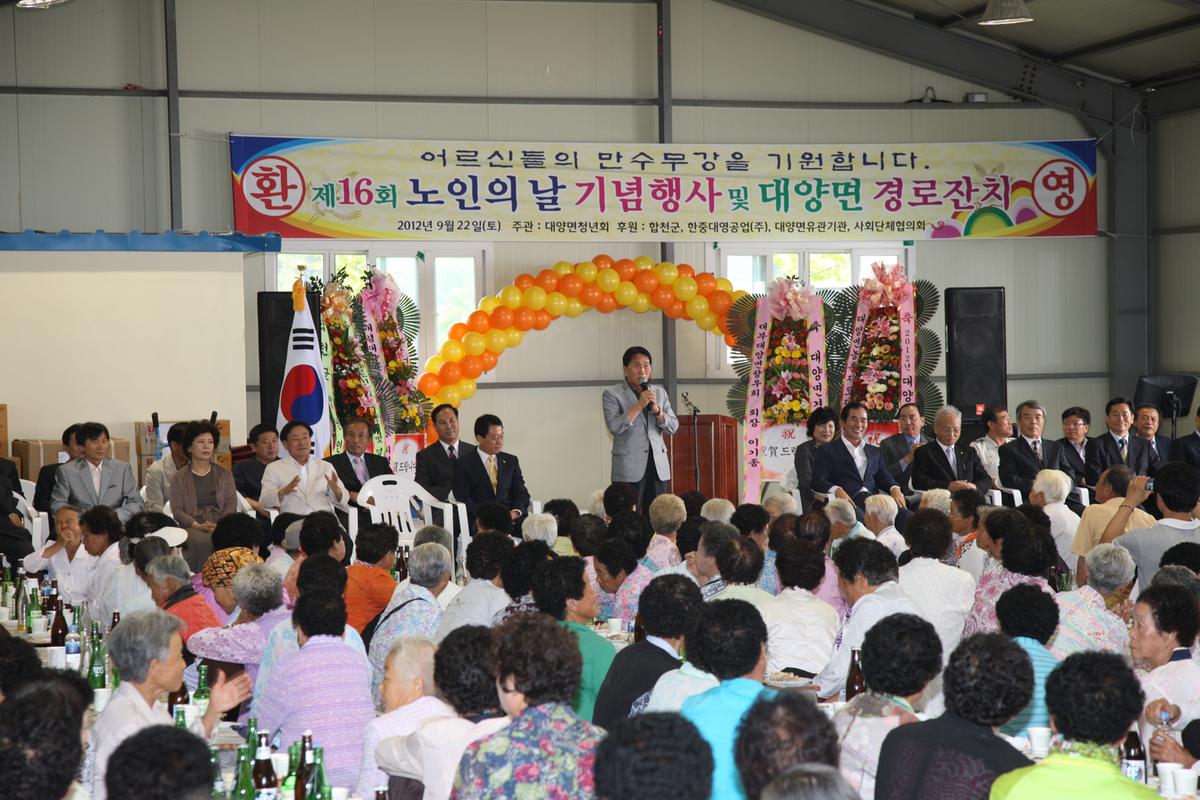 제16회 노인의날기념  경로잔치