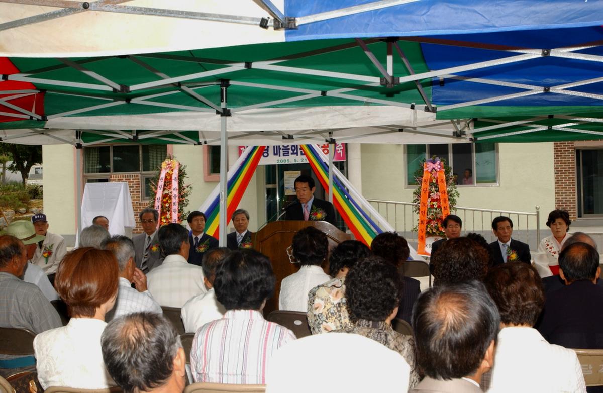 합천원당 마을회관 준공식