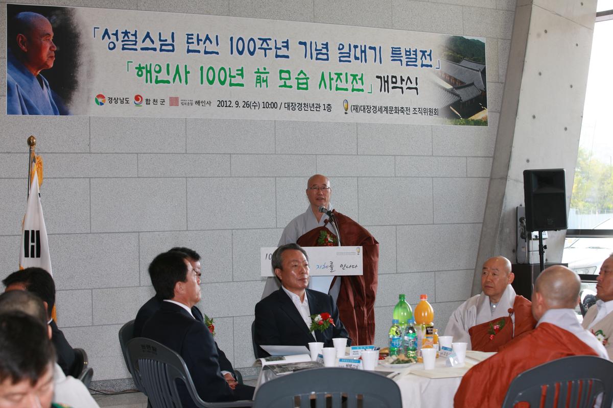 성철스님 탄신100주년기념 일대기 특별전