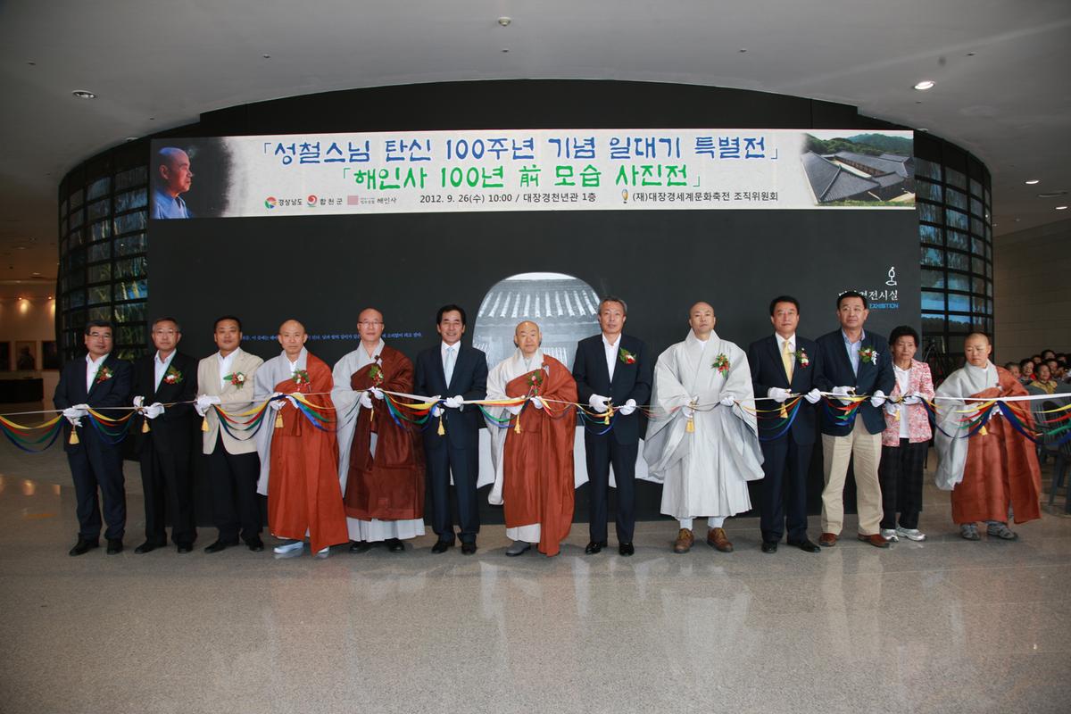 성철스님 탄신100주년기념 일대기 특별전