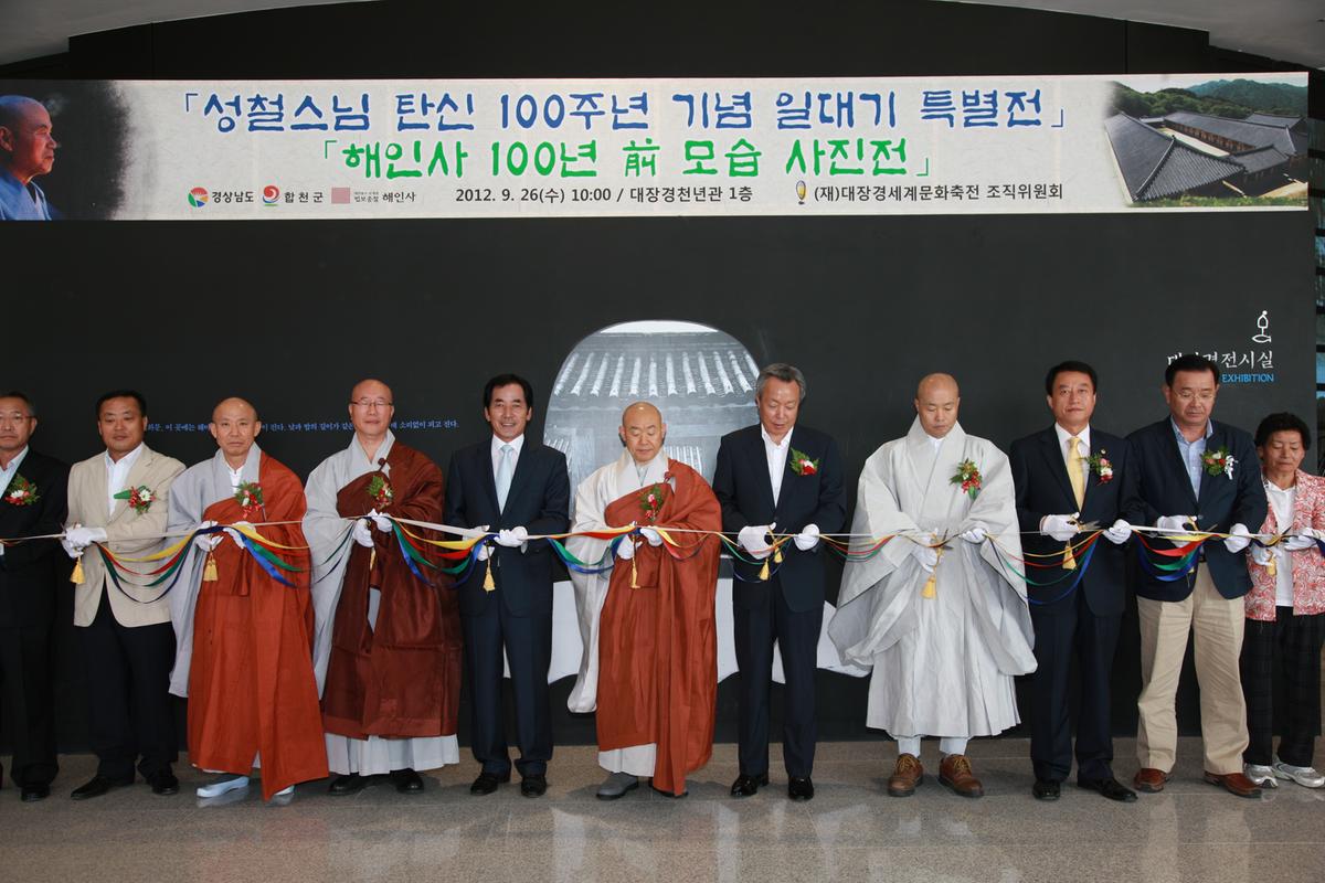 성철스님 탄신100주년기념 일대기 특별전
