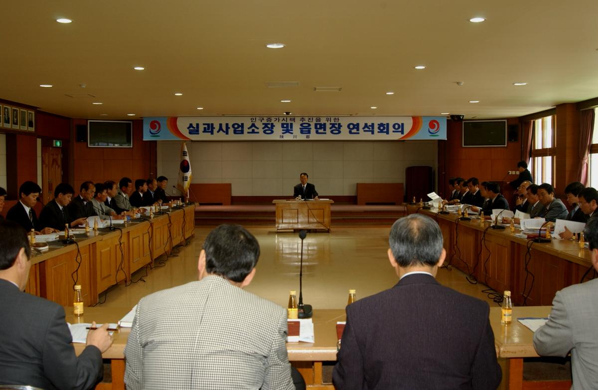 실과사업소장 및 읍면장 연석회의