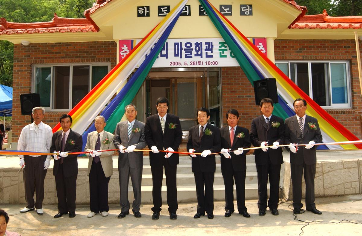 합천대양 하도리마을회관 준공식
