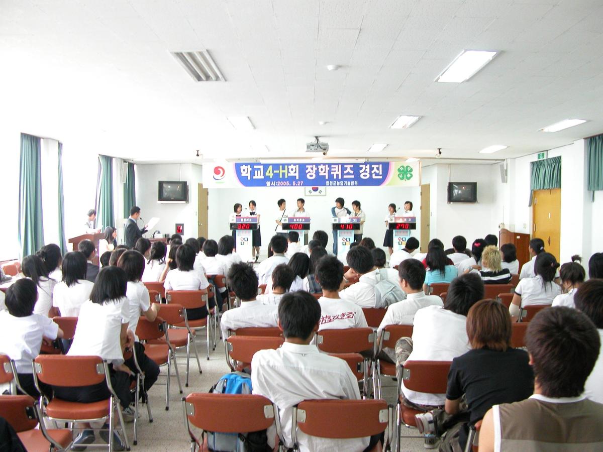 학교 4-H회 장학퀴즈 경진