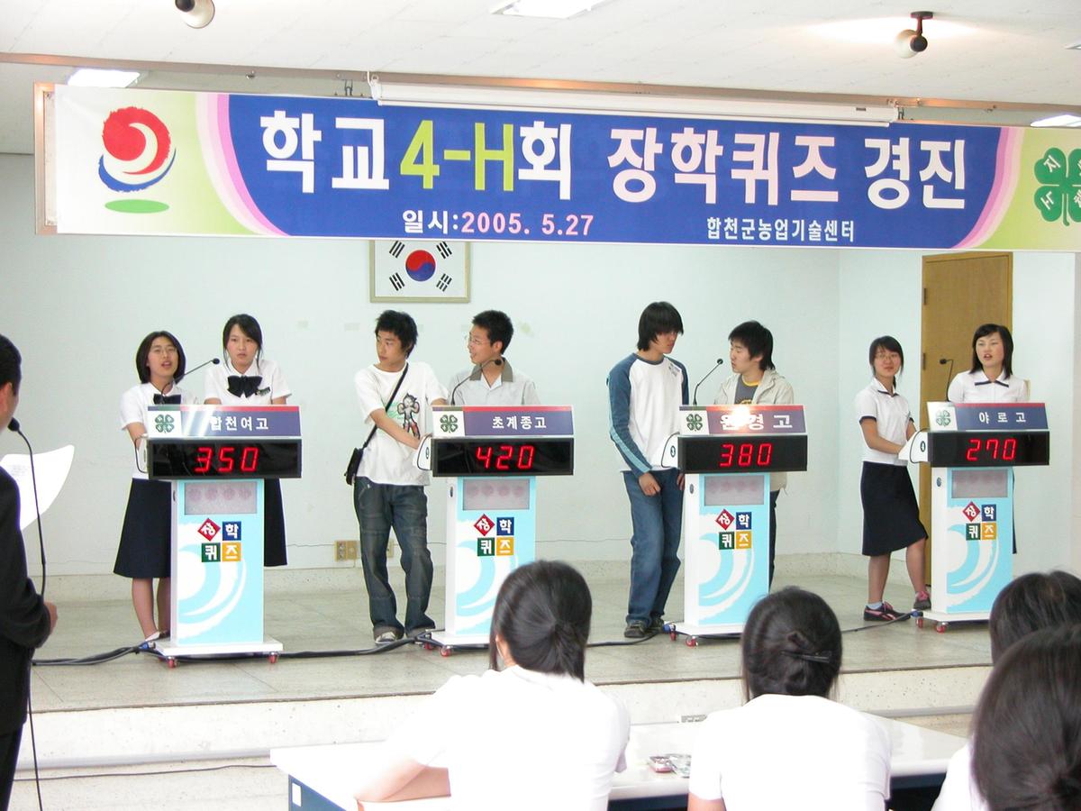 학교 4-H회 장학퀴즈 경진