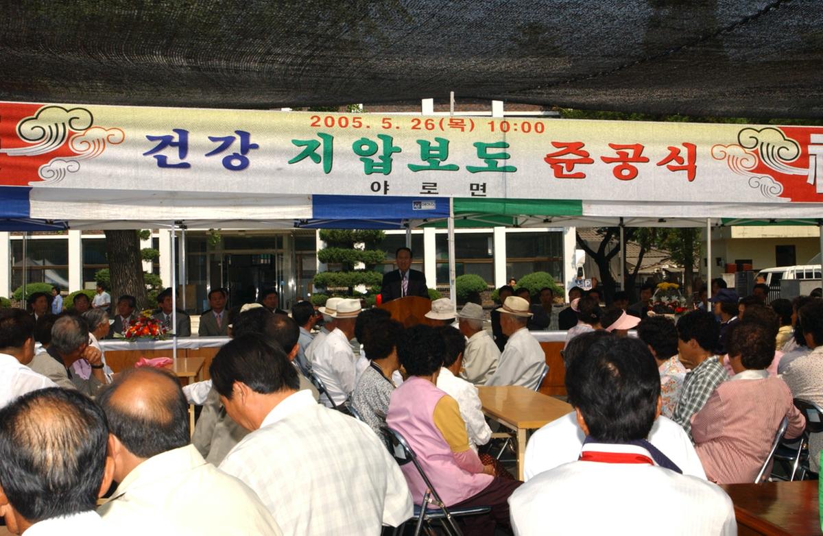 건강 지압보도 준공식